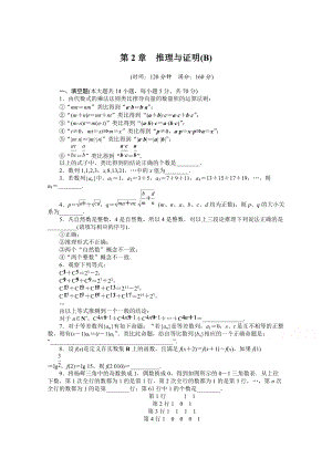 高中數(shù)學蘇教版選修12 第2章 章末檢測B 課時作業(yè)含答案