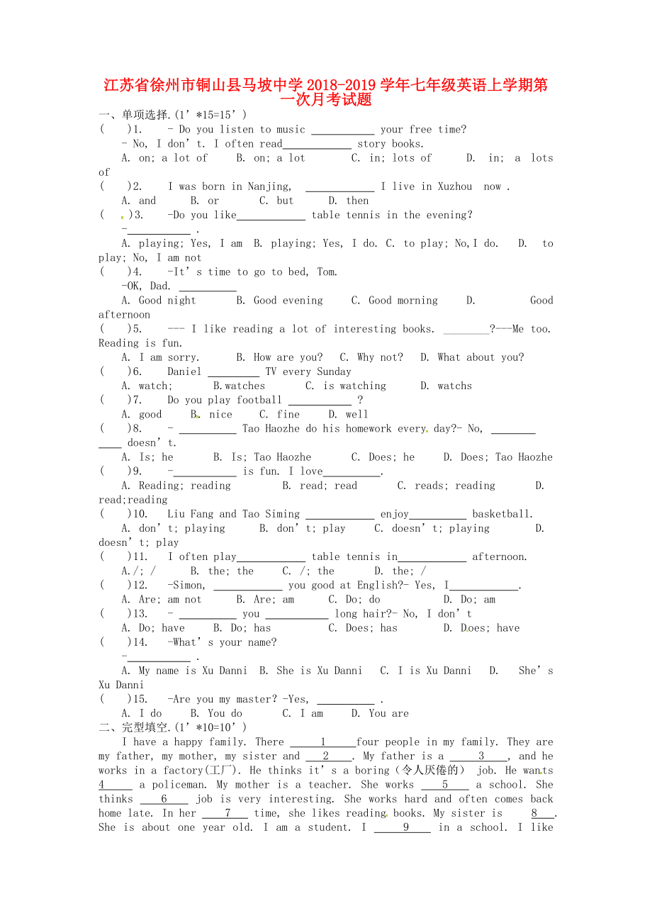 江蘇省某知名中學(xué)七年級(jí)英語上學(xué)期第一次月考試題無答案 人教新目標(biāo)版3_第1頁