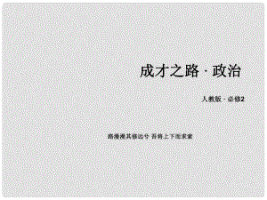 高中政治 第四單元 第8課 第1框 國際社會的主要成員 主權國家和國際組織課件 新人教版必修2