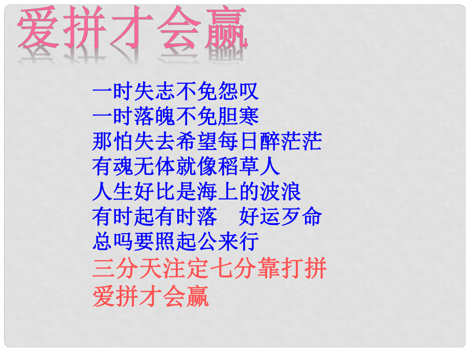 七年級(jí)語(yǔ)文上冊(cè) 第17課《走一步再走一步》課件（1）（新版）新人教版_第1頁(yè)