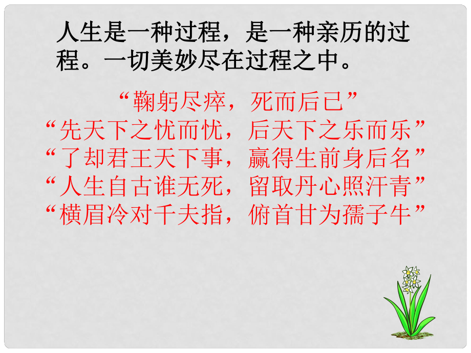 湖南省長沙市美術學校高中語文 一名物理學家的教育歷程課件 新人教版必修3_第1頁