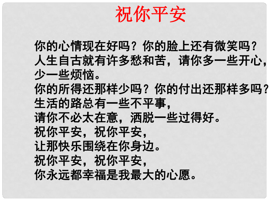 七年级政治下册 第十三课 第一框 你了解自己的情绪吗课件 （新版）鲁教版_第1页