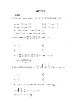 創(chuàng)新大課堂高三人教版數(shù)學(xué)理一輪復(fù)習(xí)課時(shí)作業(yè)：第3章 第2節(jié) 同角三角函數(shù)的基本關(guān)系與誘導(dǎo)公式