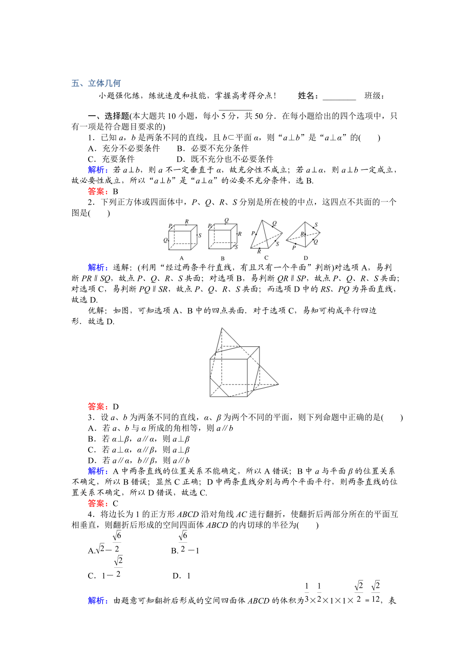 【師說】高考數(shù)學文二輪復習 專題能力提升練練五 Word版含解析_第1頁