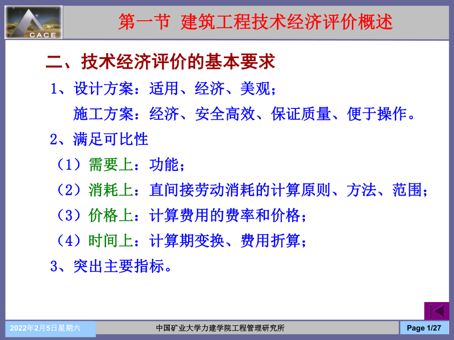 10第十章 建筑工程設(shè)計(jì)和施工方案的技術(shù)經(jīng)濟(jì)分析_第1頁(yè)