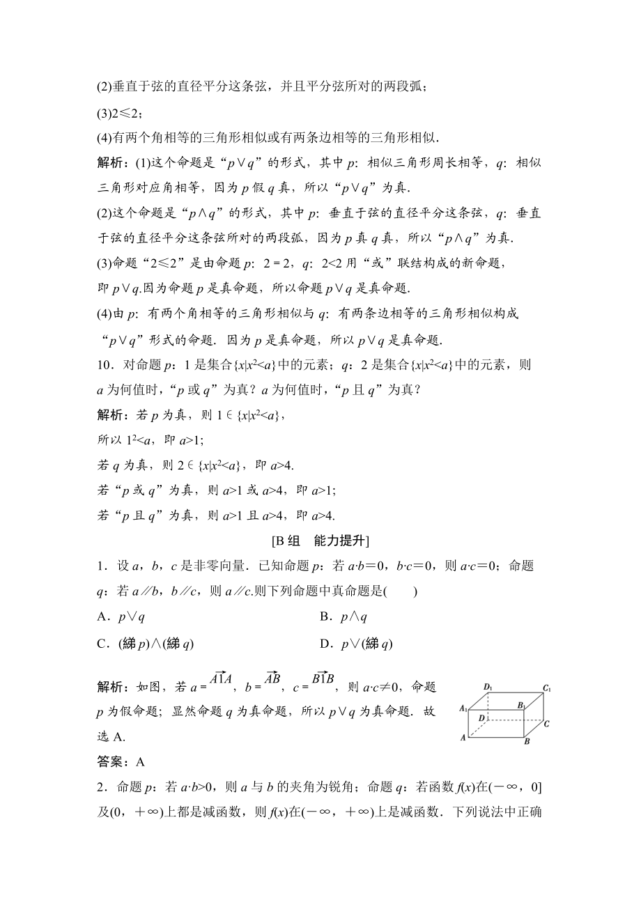 人教版高中数学选修21优化练习第一章13简单的逻辑联结词