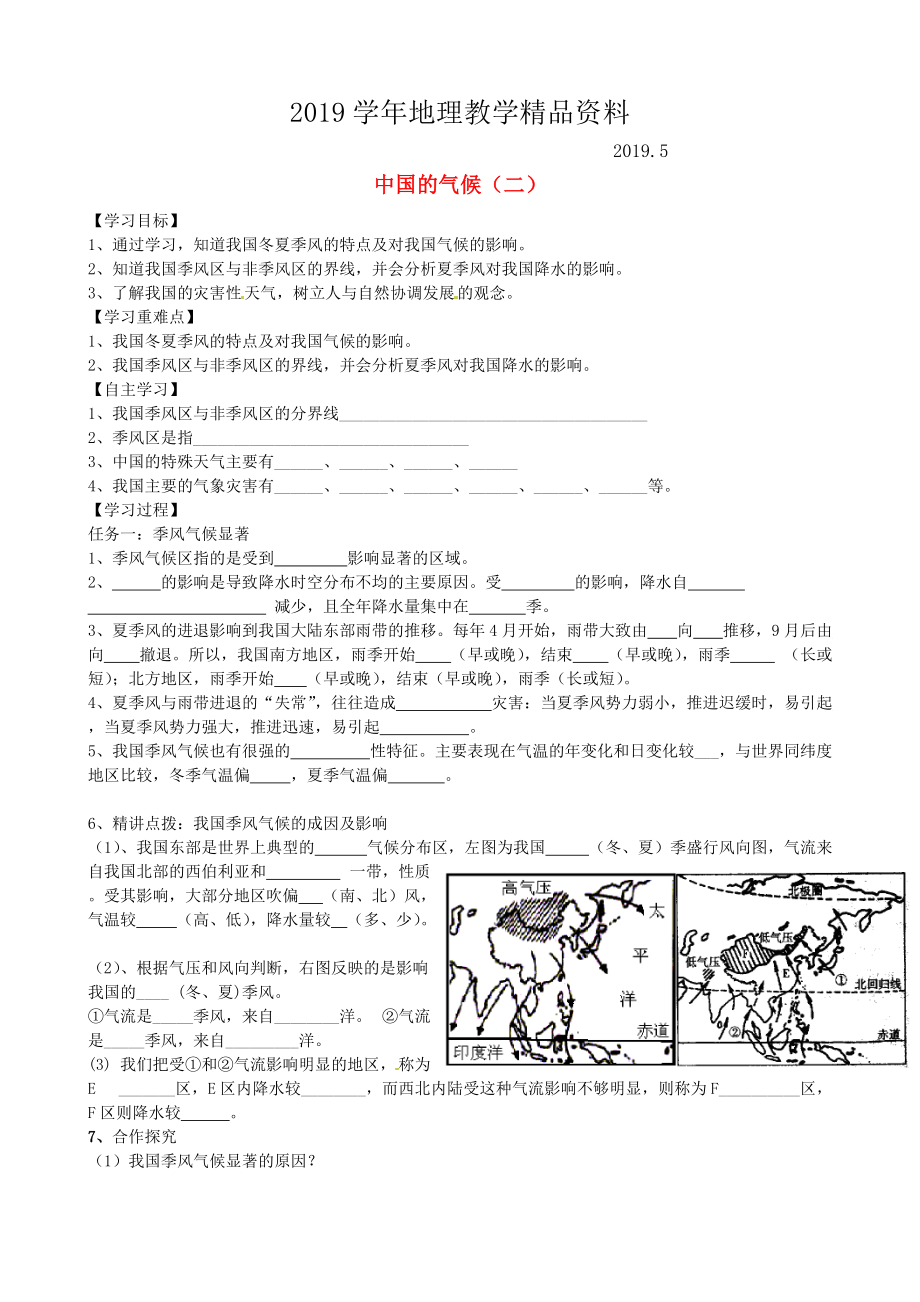 山東省泰安市岱岳區(qū)徂徠鎮(zhèn)第一中學(xué)八年級地理上冊 2.2 中國的氣候?qū)W案二新版湘教版_第1頁