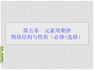 高考化學(xué)總復(fù)習(xí) 考點(diǎn)核心突破 5.1 原子結(jié)構(gòu) 原子核外電子排布課件