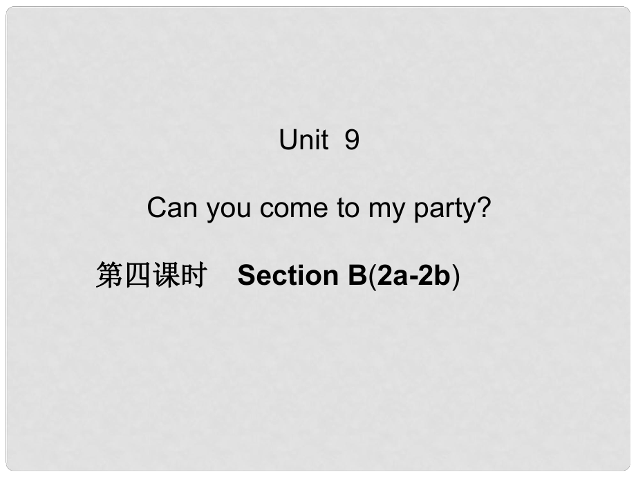 八年级英语上册 Unit 9 Can you come to my party？（第4课时）课件 （新版）人教新目标版1_第1页