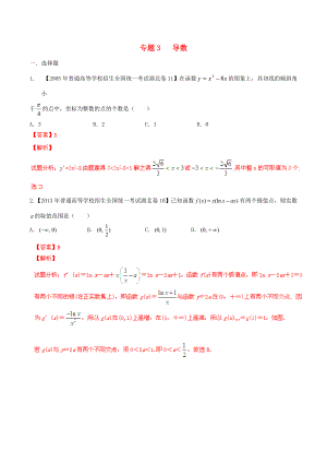 【備戰(zhàn)】湖北版高考數(shù)學(xué)分項(xiàng)匯編 專題03 導(dǎo)數(shù)含解析