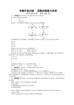 高考數(shù)學(xué) 復(fù)習(xí) 專題二 第1講 函數(shù)的圖象與性質(zhì) 專題升級(jí)訓(xùn)練含答案解析