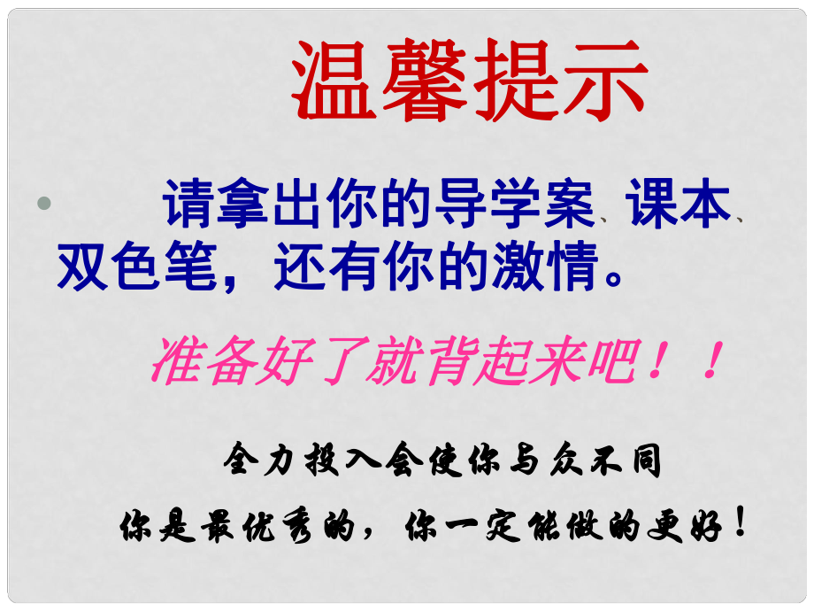 八年級歷史下冊 第16課當(dāng)人類還是野蠻人的時候課件北師大版_第1頁