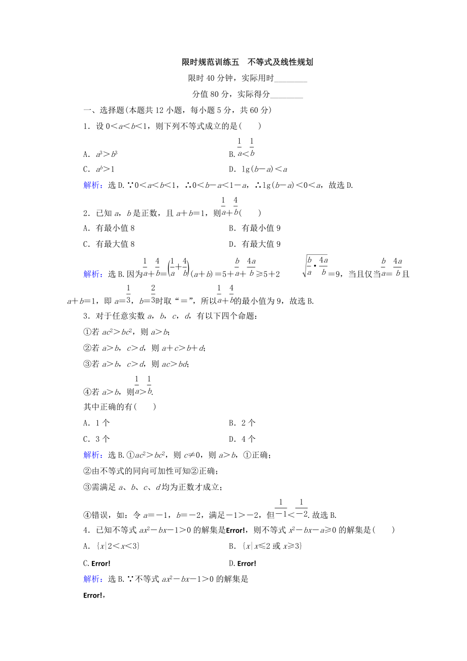 高考數(shù)學(xué)文二輪專題復(fù)習(xí)習(xí)題：第1部分 專題二　函數(shù)、不等式、導(dǎo)數(shù) 122 Word版含答案_第1頁