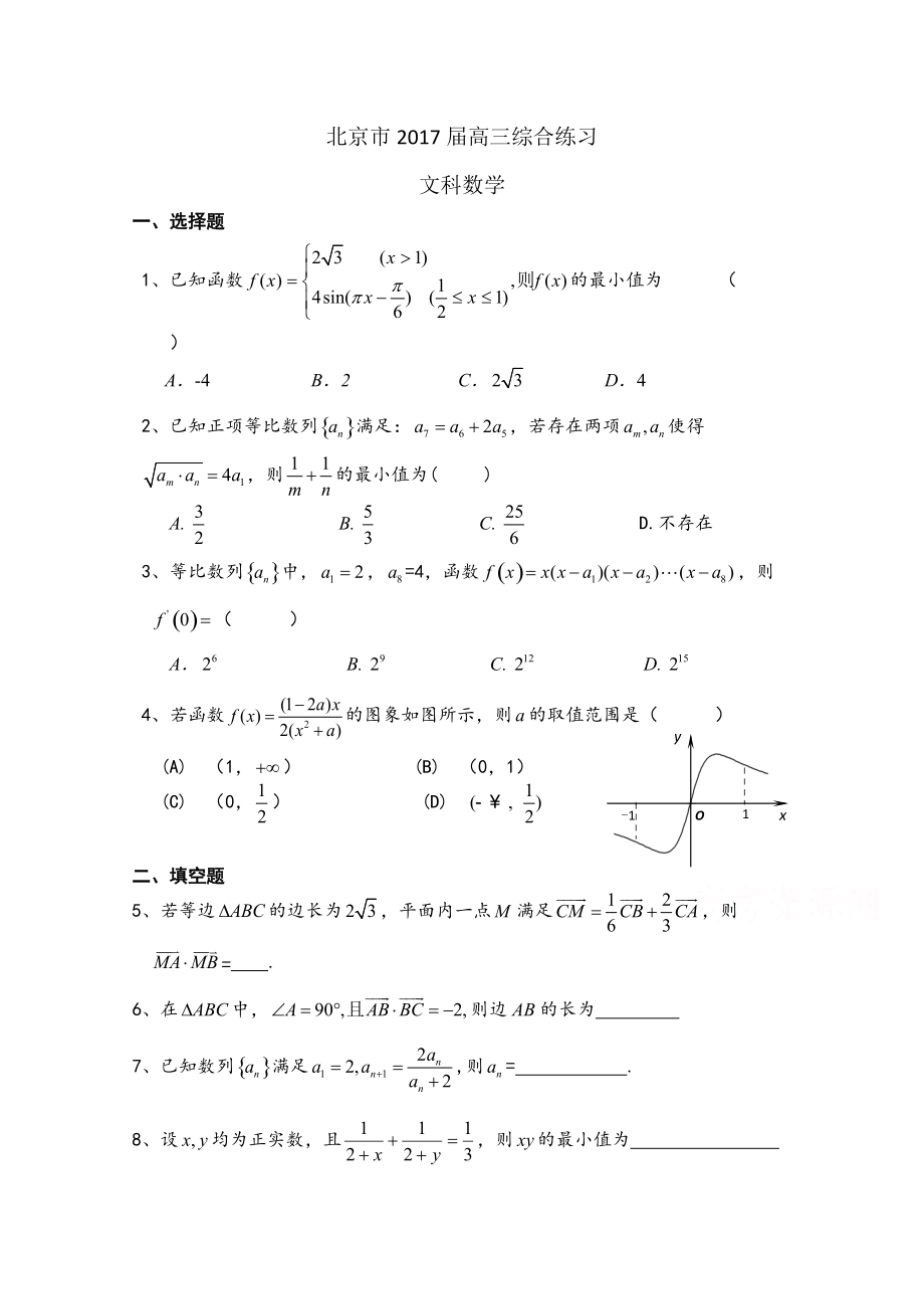 北京市高三数学文综合练习15 Word版含答案_第1页