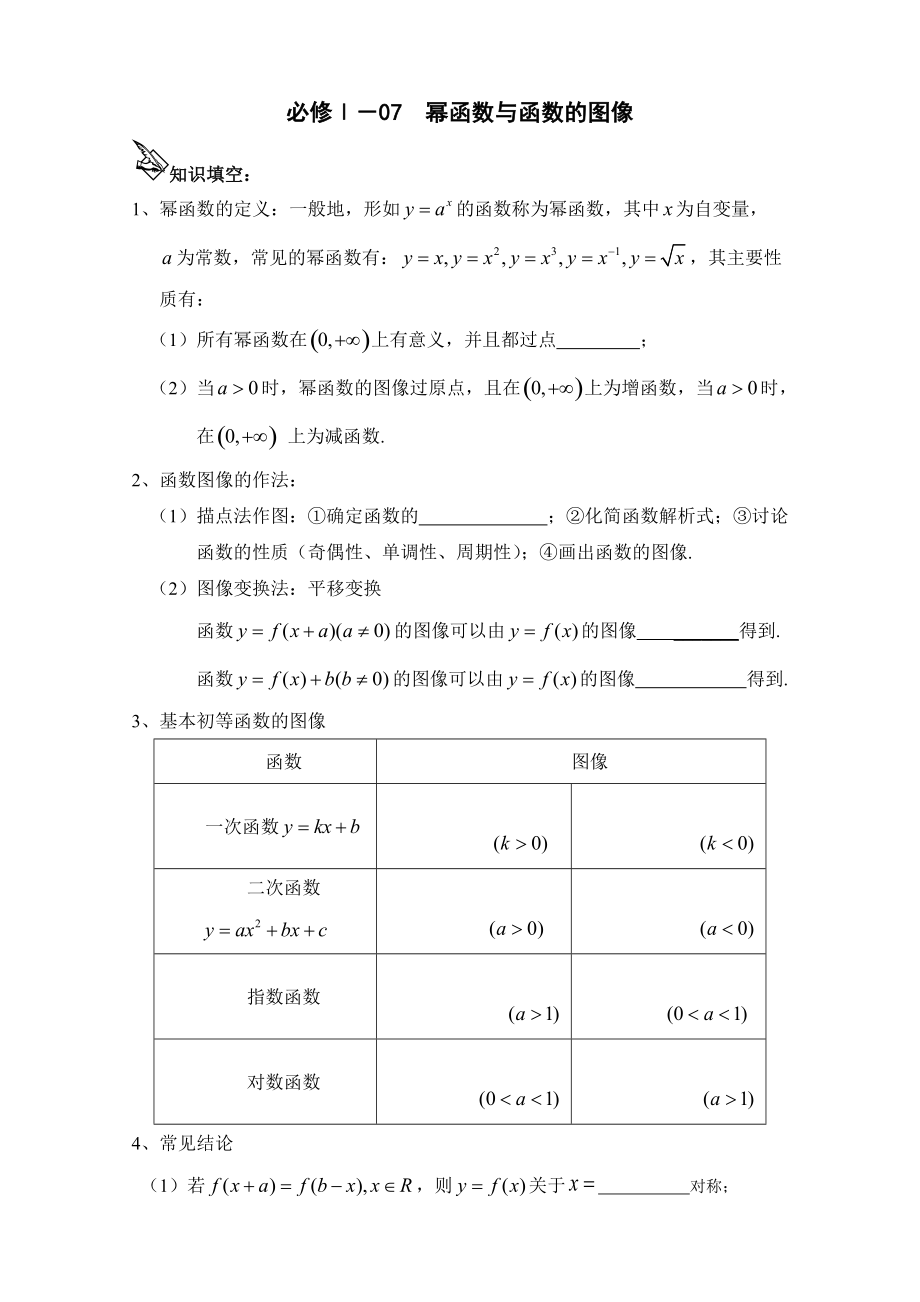 學(xué)案 107冪函數(shù)_第1頁