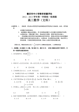 广东省肇庆市中小学教学质量评估第一学期统一检测高三文科数学试题及答案