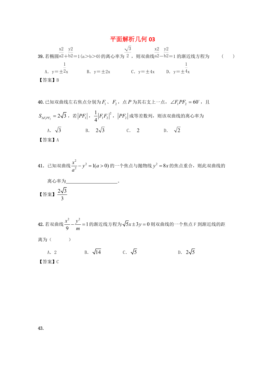 廣東省江門市高考數(shù)學(xué)一輪復(fù)習(xí) 專項(xiàng)檢測(cè)試題26 平面解析幾何3_第1頁