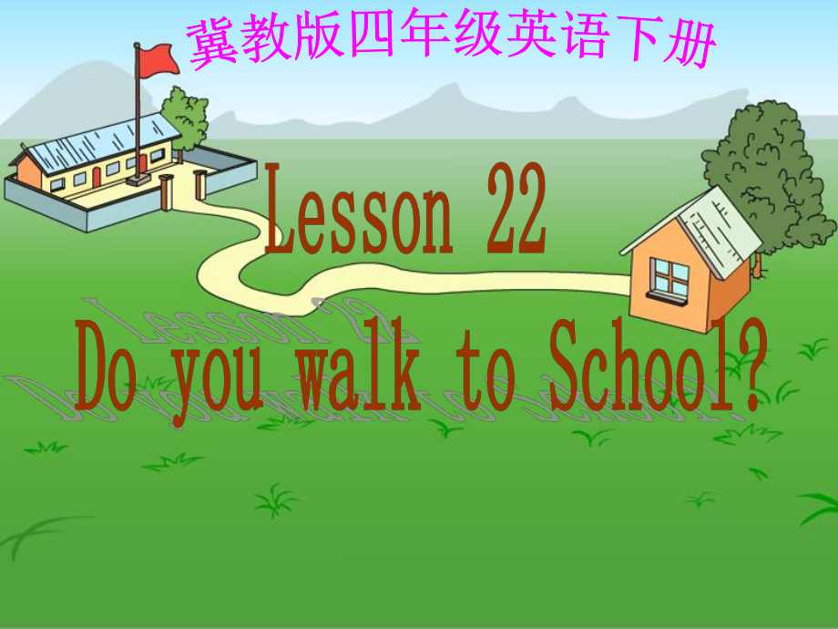 冀教版(三起)四下Lesson 22 Do You Walk to schoolppt課件3_第1頁