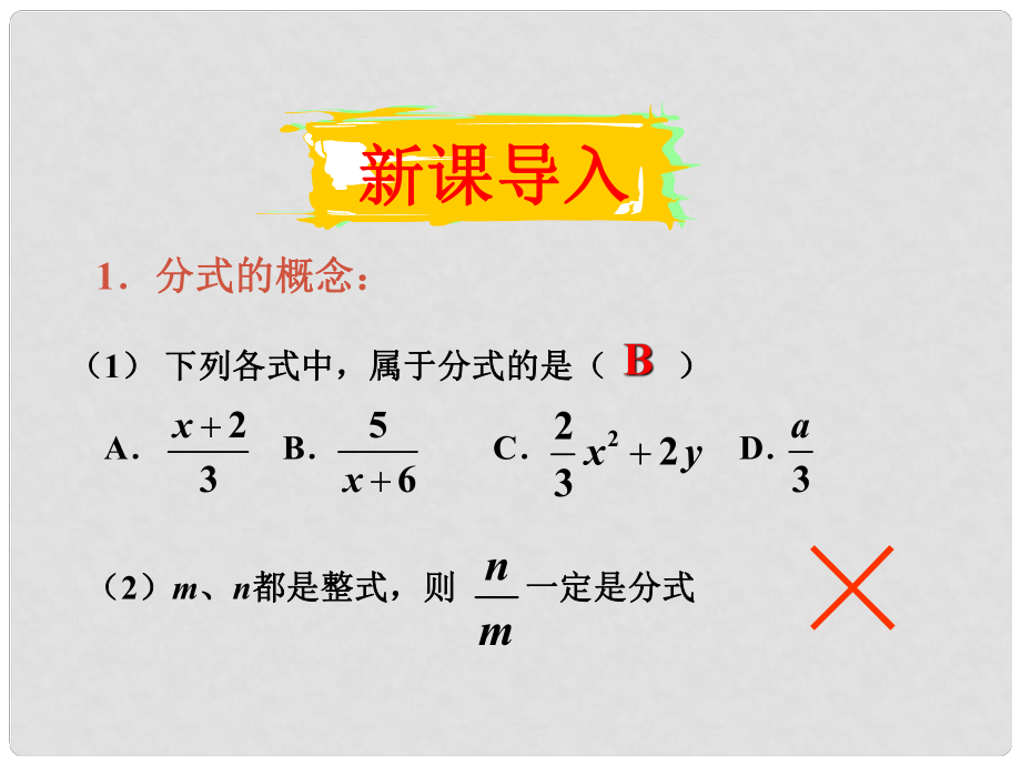 安徽省安慶市桐城呂亭初級中學(xué)八年級數(shù)學(xué)上冊 分式的基本性質(zhì)課件 新人教版_第1頁