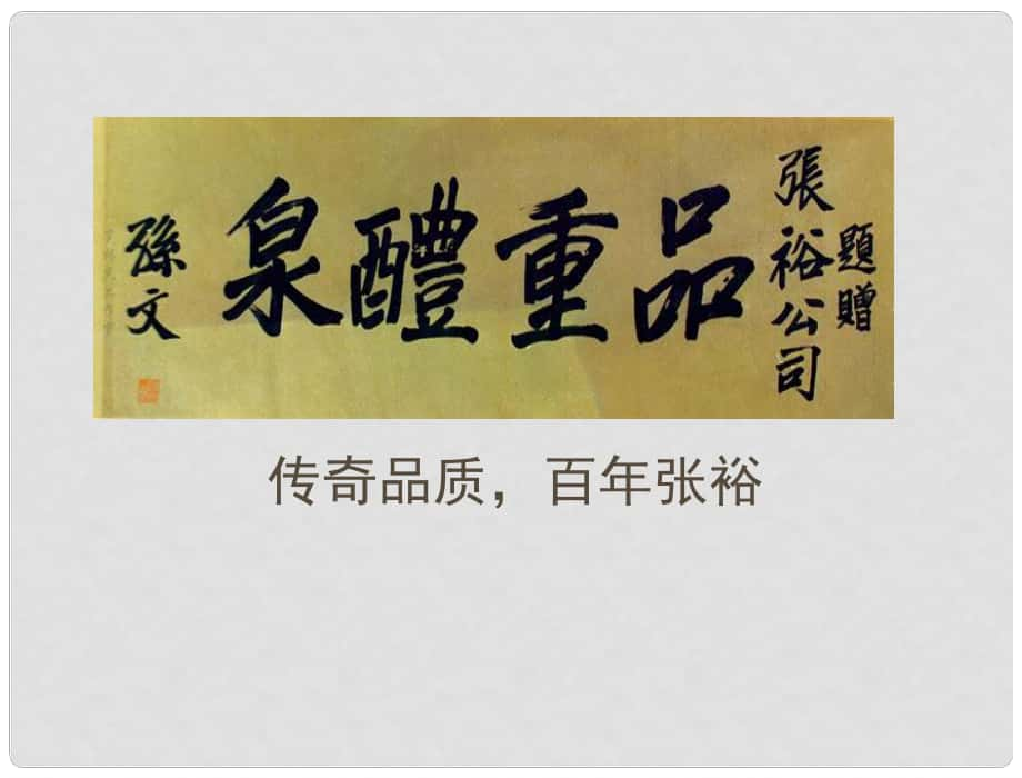 高中歷史 專題二 第一節(jié) 近代中國民族工業(yè)的興起課件 人民版必修2_第1頁