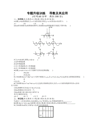 專(zhuān)題二 第3講 導(dǎo)數(shù)及其應(yīng)用 專(zhuān)題升級(jí)訓(xùn)練含答案解析