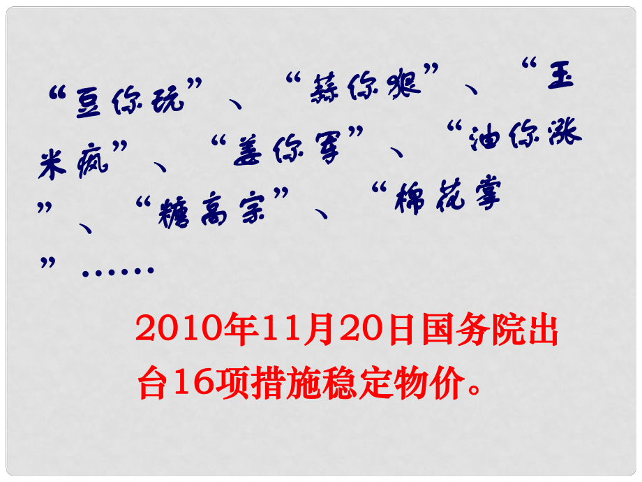 安徽省合肥一中高中歷史組集體備課資料 第一單元 第4課 古代的經(jīng)濟政策課件 新人教版必修2_第1頁