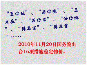 安徽省合肥一中高中歷史組集體備課資料 第一單元 第4課 古代的經(jīng)濟政策課件 新人教版必修2