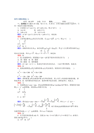 高考數(shù)學(xué) 文二輪復(fù)習(xí) 高考小題標(biāo)準(zhǔn)練二 Word版含解析