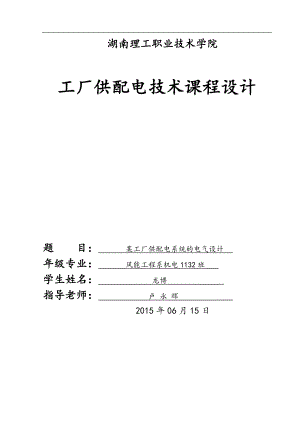 某工廠供配電系統(tǒng)設計設計[共29頁]