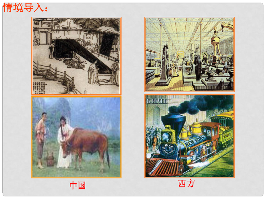 高中歷史 第五單元 第14課 從師夷長技到維新變法課件 新人教版必修3_第1頁