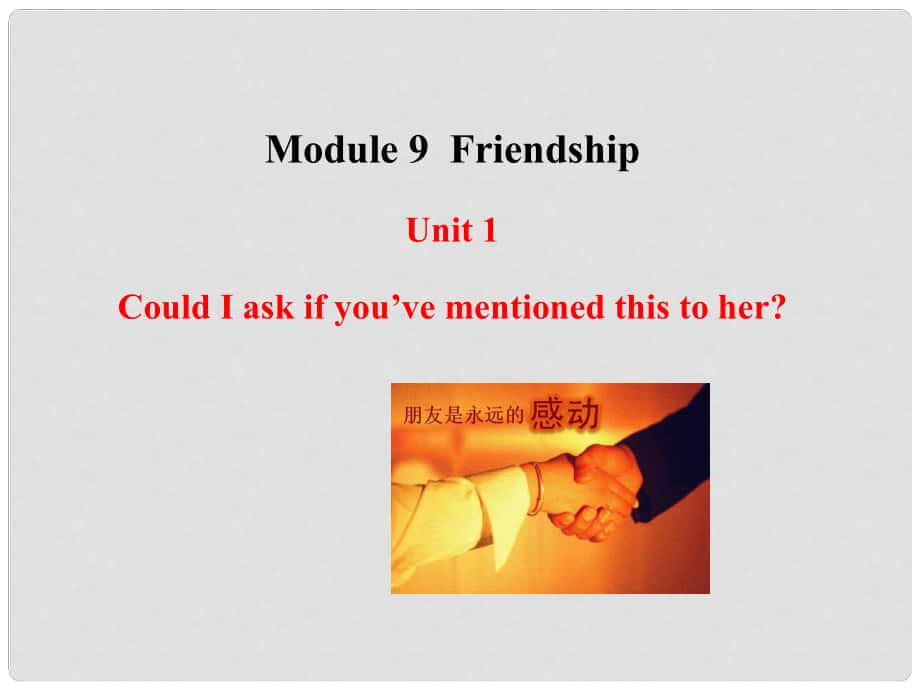 八年級英語下冊 Module 9 Friendship Unit 1 Could I ask if you’ve mentioned this to her課件 （新版）外研版_第1頁