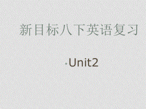 八年級英語下 Unit 2 (ppt)