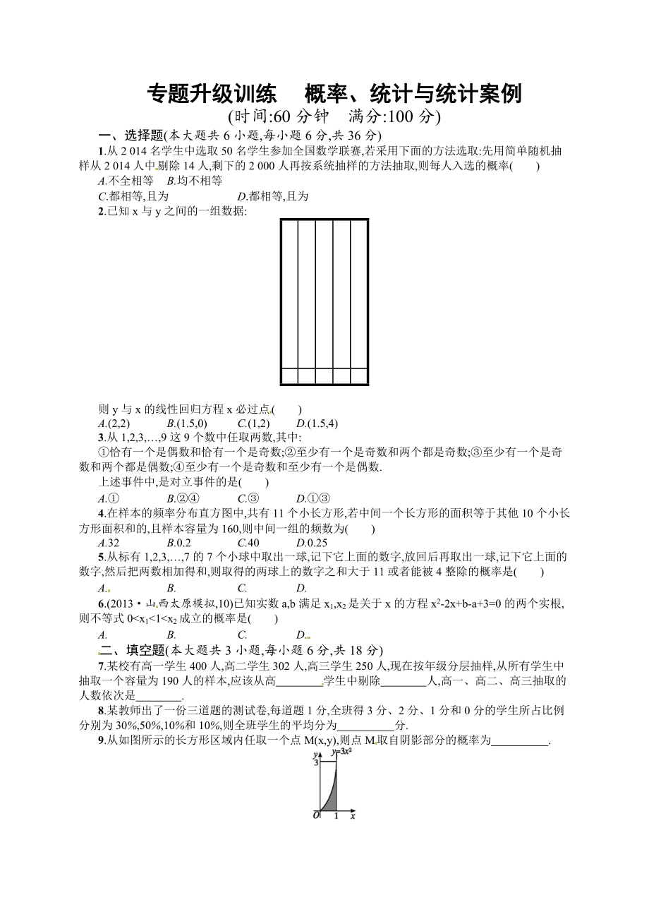 專題七 第2講 概率、統(tǒng)計(jì)與統(tǒng)計(jì)案例 專題升級訓(xùn)練含答案解析_第1頁