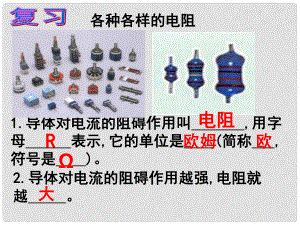 浙江省湖州市潯溪中學八年級科學上冊 第4節(jié) 影響導體電阻大小的因素課件 浙教版