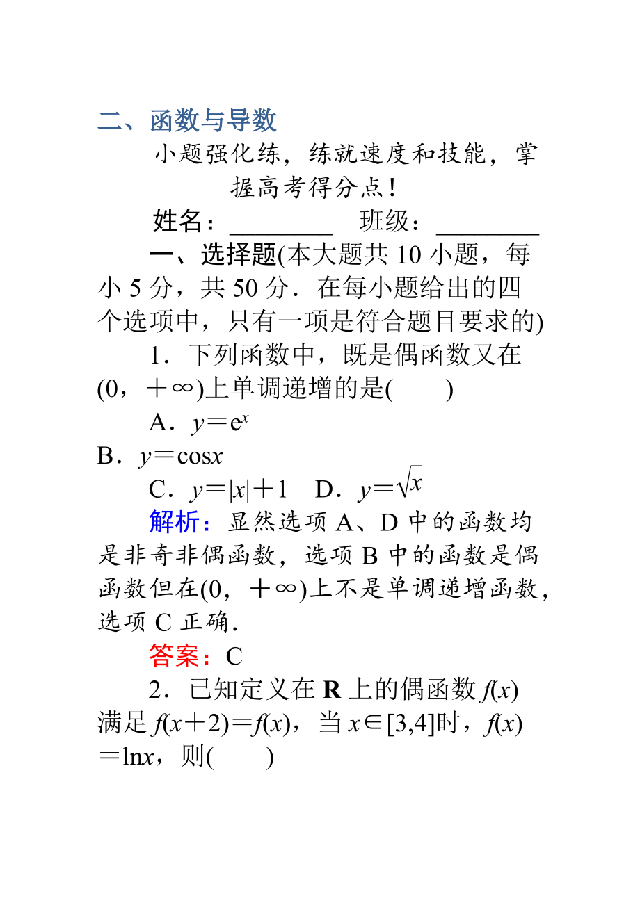 【師說】高考數(shù)學理二輪專題復習 高考小題滿分練02 Word版含解析_第1頁