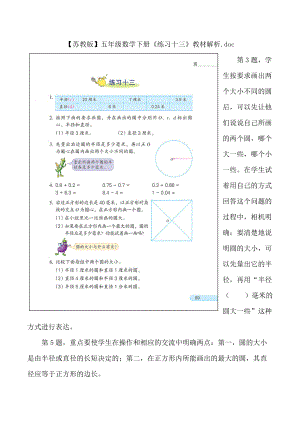 【蘇教版】五年級(jí)數(shù)學(xué)下冊(cè)《練習(xí)十三》教材解析.doc