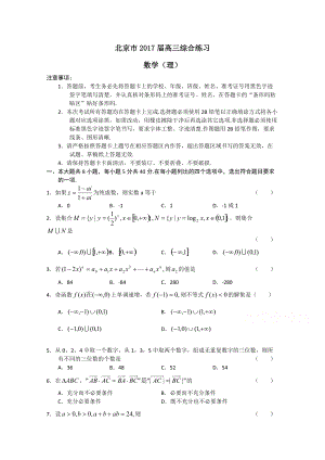 北京市高三数学理综合练习27 Word版含答案
