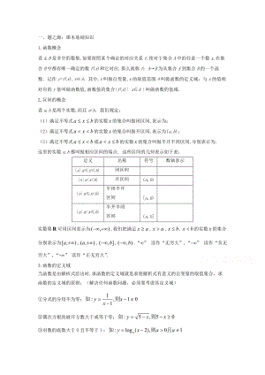 萬變不離其宗：高中數(shù)學(xué)課本典例改編之必修一：專題二 函數(shù)的概念與函數(shù)的表示 Word版含解析