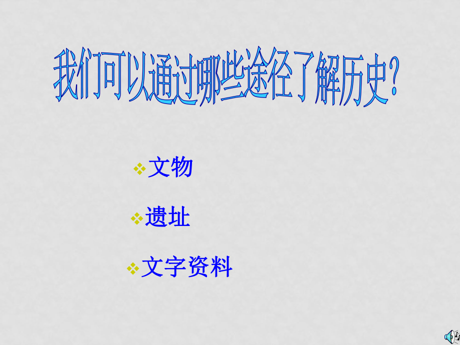 七年級歷史《漢字的演變》課件_第1頁