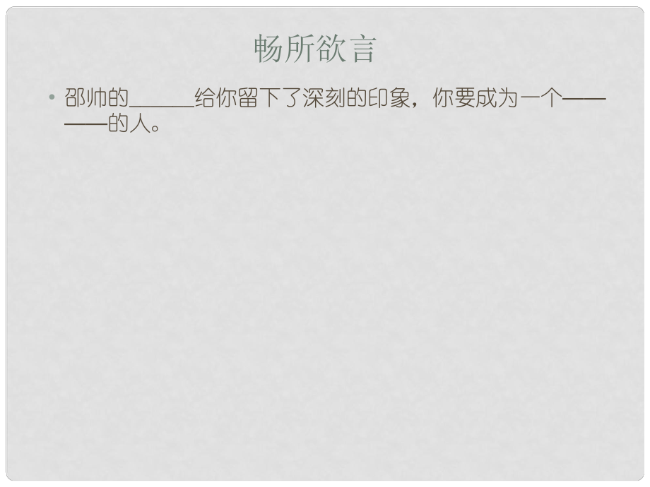 山东省临淄外国语实验学校七年级政治下册 做一个对自己行为负责的人课件 鲁教版_第1页