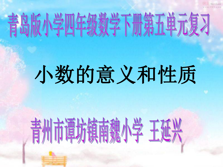 青岛版数学四下第五单元动物世界 小数的意义和性质复习课件_第1页