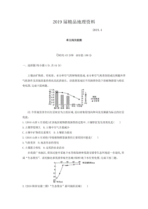 高考地理課標(biāo)版一輪總復(fù)習(xí)檢測：第十四單元 區(qū)域生態(tài)環(huán)境建設(shè)與自然資源綜合開發(fā)利用 單元闖關(guān)檢測 Word版含答案