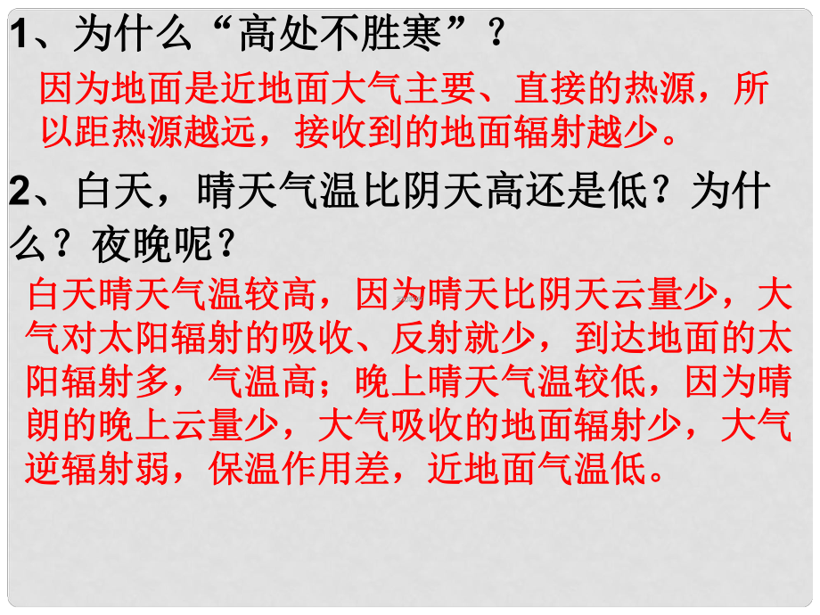 四川省大英縣育才中學(xué)高考地理一輪復(fù)習(xí) 世界的氣候課件2_第1頁(yè)