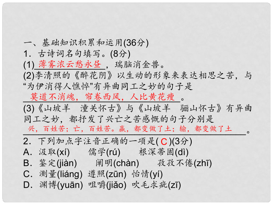 九年級(jí)語(yǔ)文上冊(cè) 第四單元課件 新人教版_第1頁(yè)