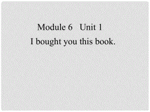 六年級(jí)英語(yǔ)下冊(cè) Module6 Unit 1 I bought you this book課件（1） 外研版