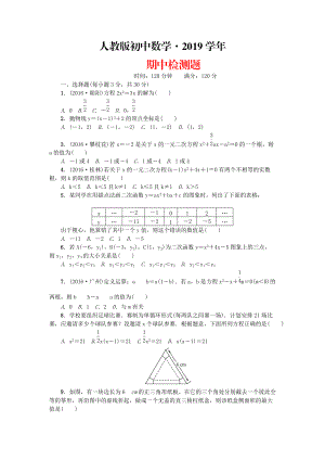 人教版 小學(xué)9年級 數(shù)學(xué)上冊 期中檢測題