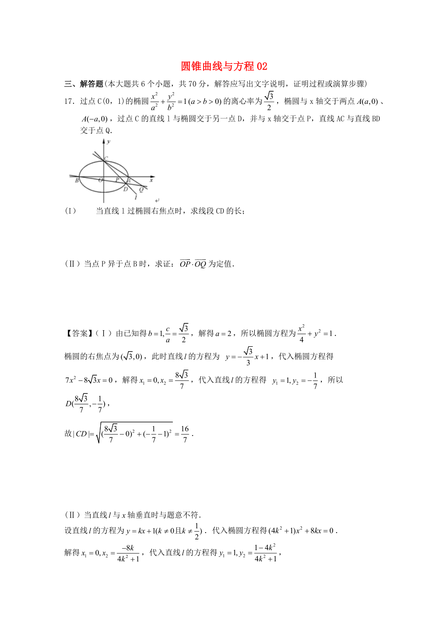 广东省江门市高考数学一轮复习 专项检测试题22 圆锥曲线与方程2_第1页