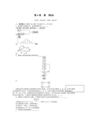 高中數(shù)學(xué)蘇教版選修12 第4章 章末檢測(cè)B 課時(shí)作業(yè)含答案