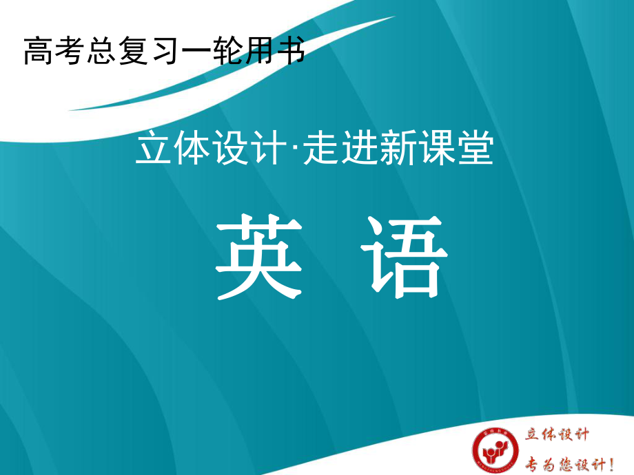 【立體設(shè)計】高考英語 Unit3 Under the sea課件 新人教版選修7（全國課標(biāo)卷）_第1頁