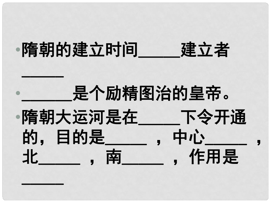 河南師大附中七年級歷史下冊 第2課 貞觀之治課件 新人教版_第1頁